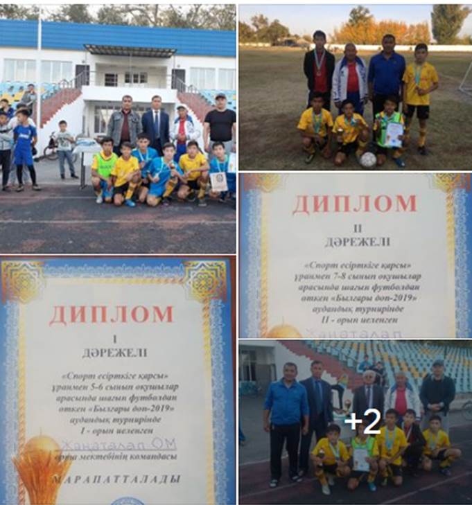 2019 жылдың 7-11 қазан аралығында "Спорт есірткіге қарсы" ұранымен шағын футболдан өткен "Былғары доп-2019" аудандық турнирінде 19 команданың ішінде мектебіміздің оқушылары тағы бір мәрте биіктен көрінді.