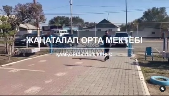 Балалар жылы аясында МДШО бар Жаңаталап орта мектебі «Мектептің үздік қамқоршылық комитеті-2022» аудандық қашықтық байқауының «балалар игілігі үшін» бейне визиткасын ұсынамыз.