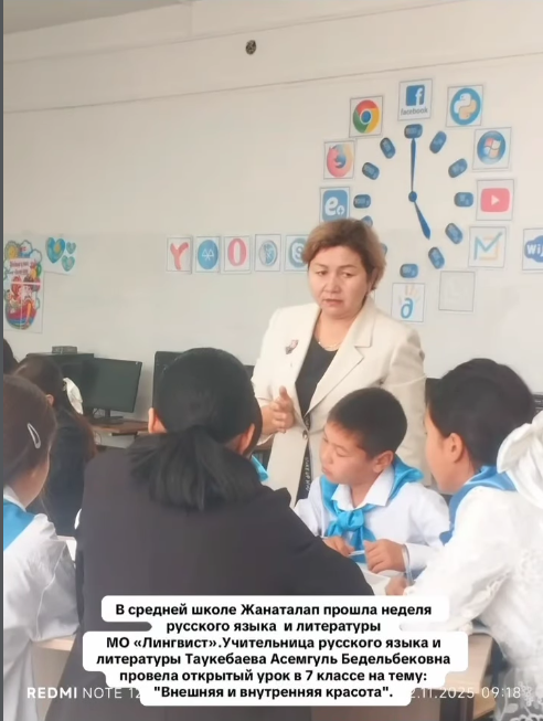 В средней школе Жанаталап прошла неделя русского языка и литературы МО «Лингвист».